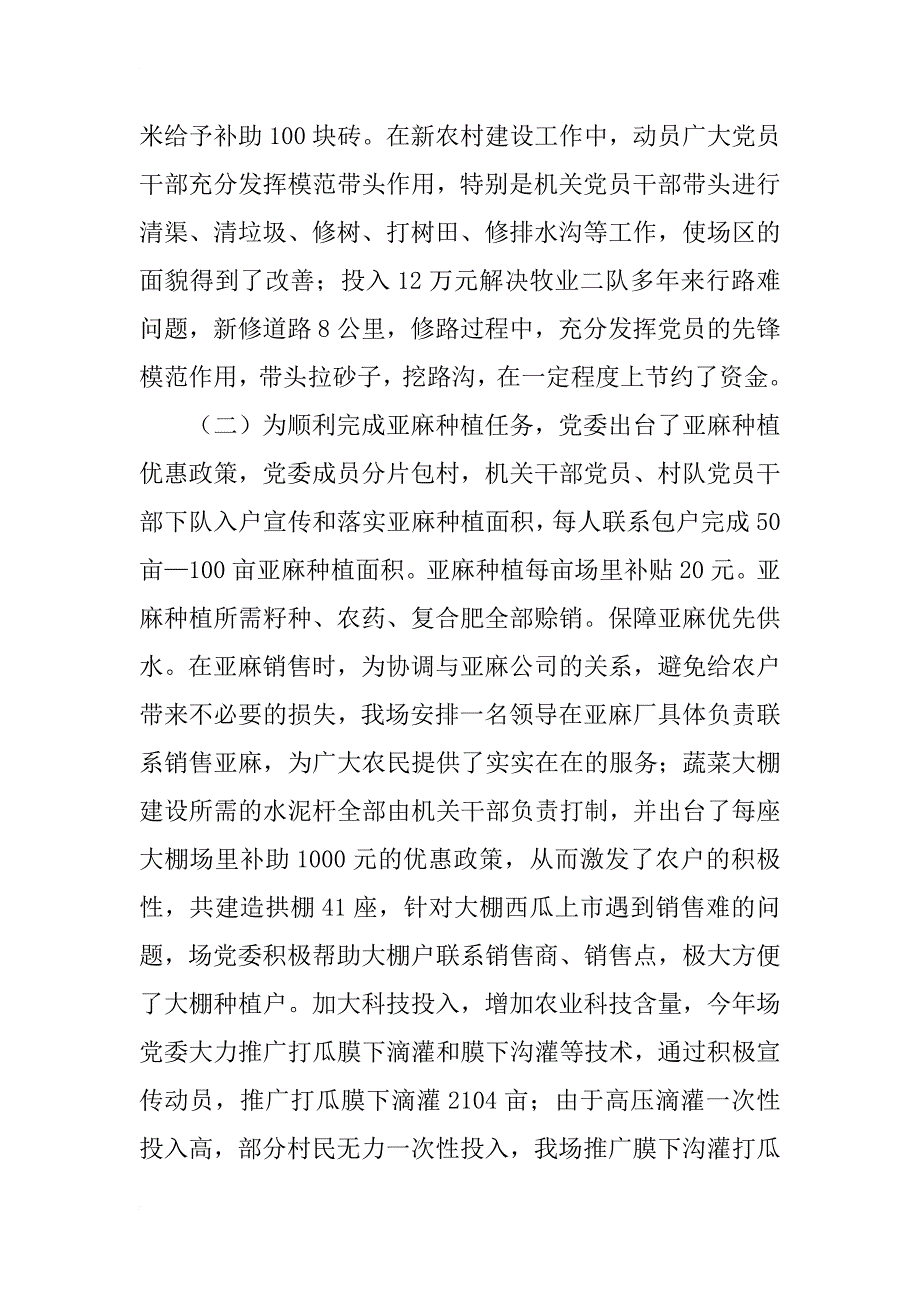 基层党建半年总结_1_第2页