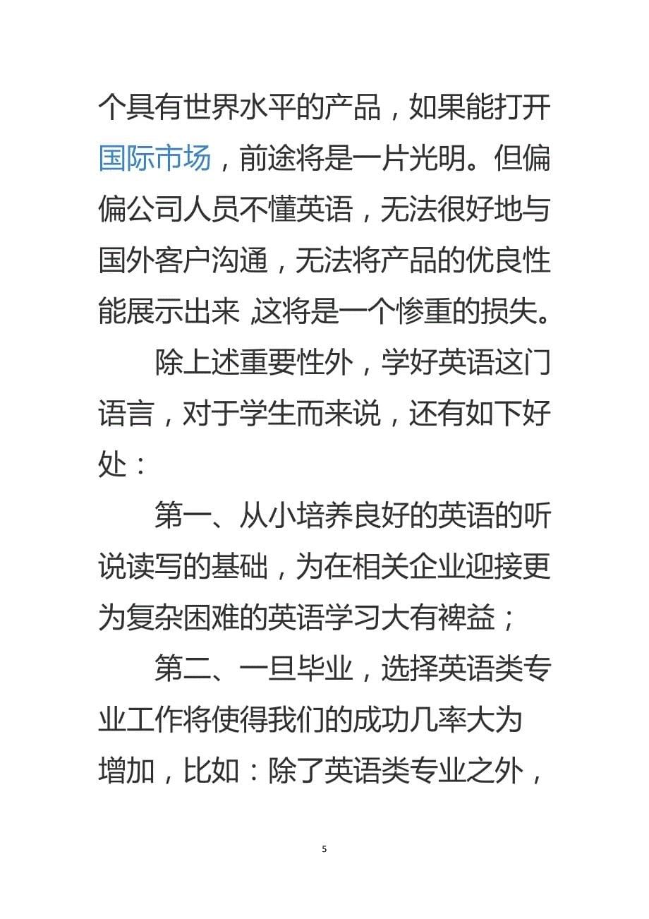 说出中学生为什么要学习英语的五个原因_第5页