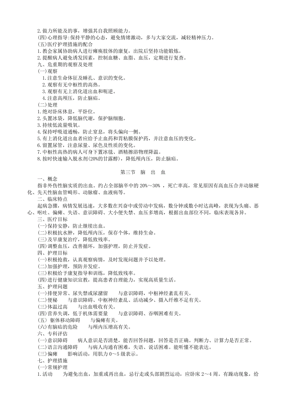 全国规范性护理常规_神经内科系统_第3页