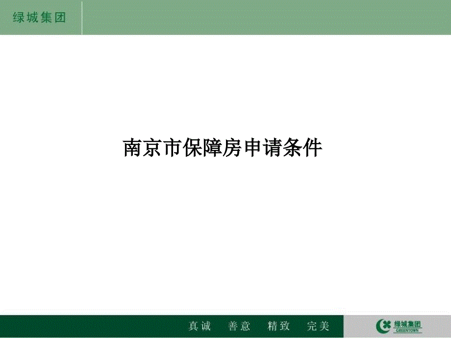 保障房学习二_第3页