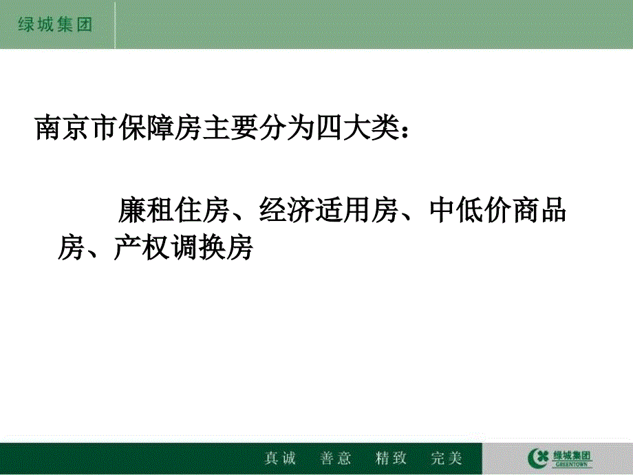 保障房学习二_第4页