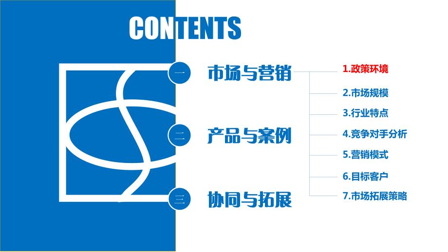 电子认证市场营销与协同支撑_第2页