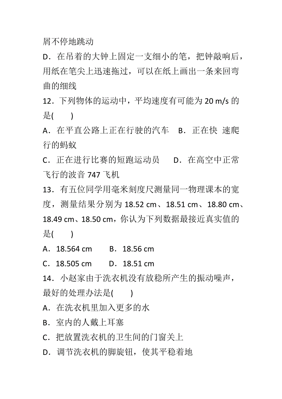 沪科版八年级物理上学期期中测试卷及答案_第4页