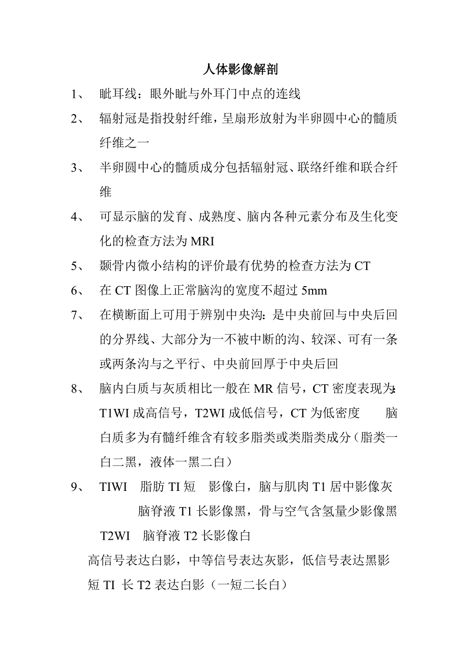 医学影像技术《相关专业知识》-影像解剖及医学影像设备__第1页