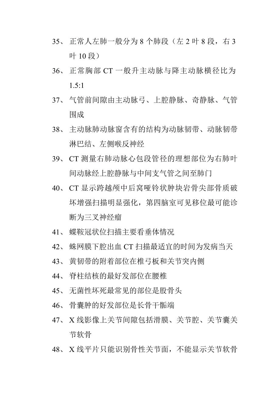 医学影像技术《相关专业知识》-影像解剖及医学影像设备__第4页