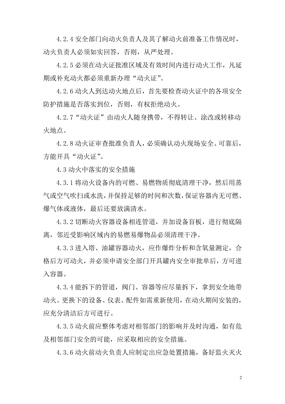 八大危险作业安全管理制度96159_第2页