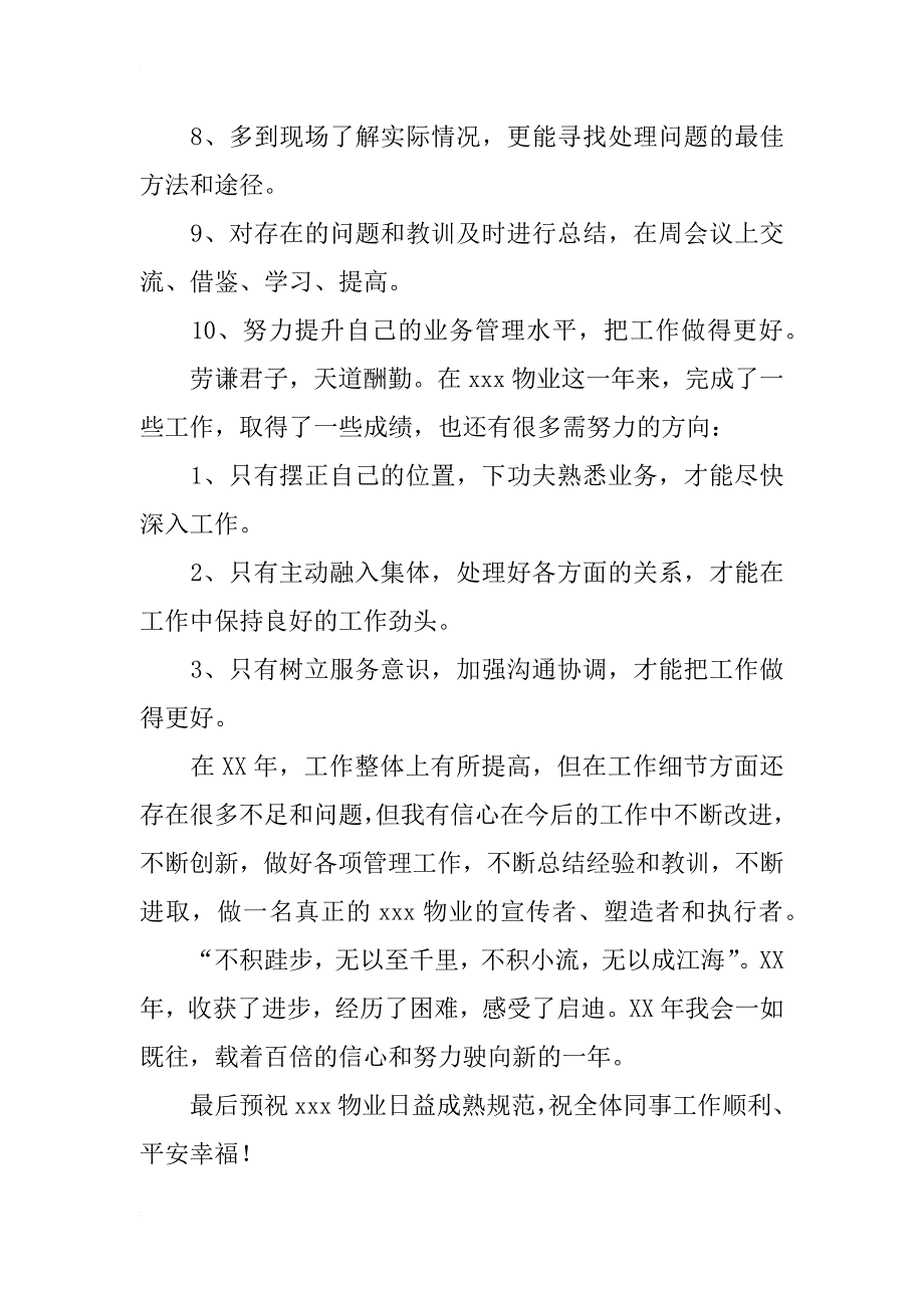 xx年物业客服领班工作总结_第3页