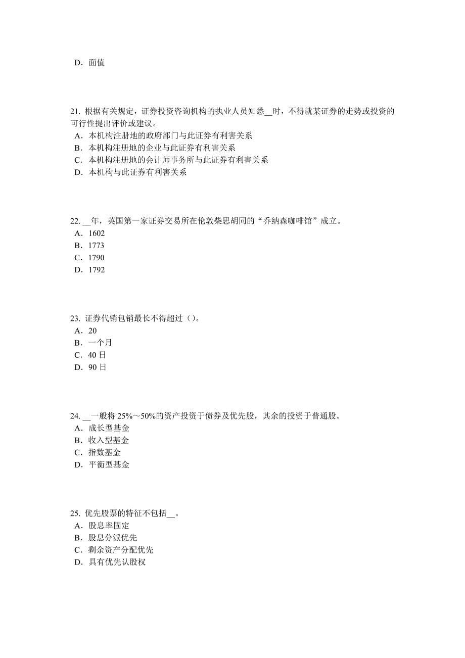 甘肃省2016年证 券从业资格考试：其他衍生工具简介考试试卷_第5页