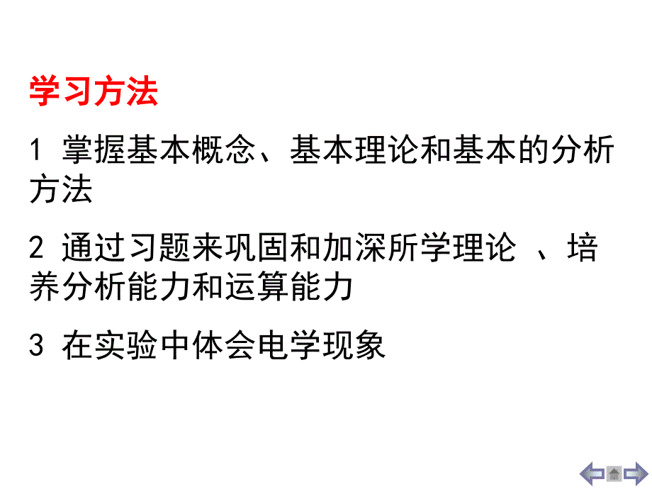 中南大学电工学课件及习题答案_第3页