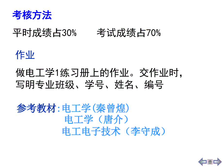 中南大学电工学课件及习题答案_第4页