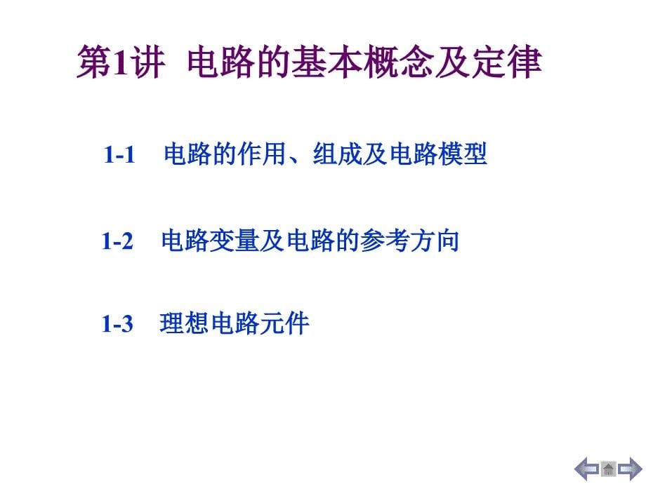 中南大学电工学课件及习题答案_第5页