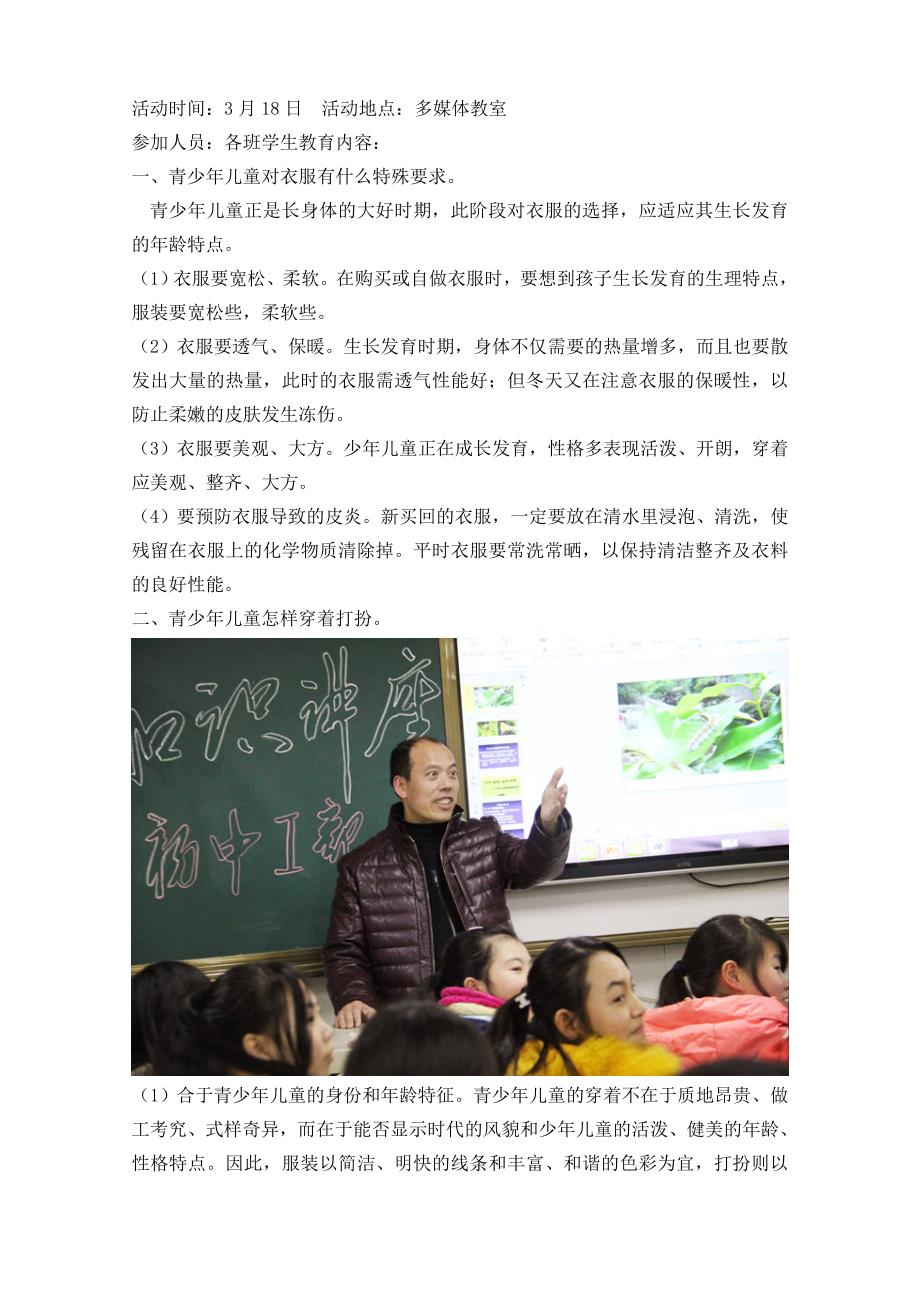 学校健康教育宣传活动记录_第3页