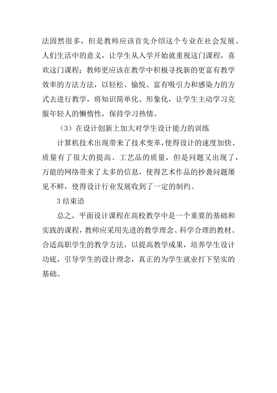 高职高专平面设计论文_第3页