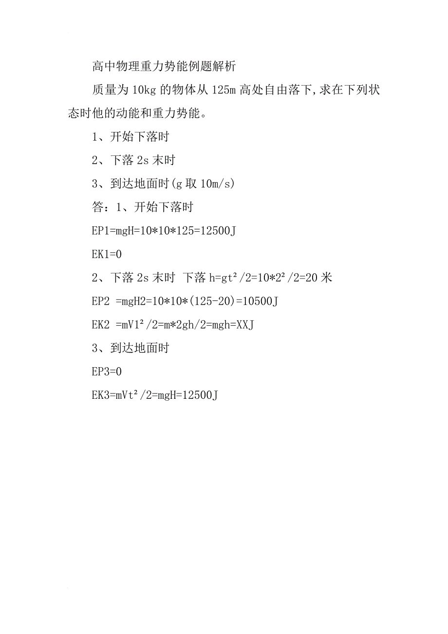 高中物理的动能和势能的转化的知识点详解_第4页