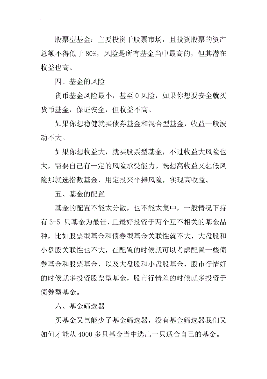 看完这本书，从此买基金不求人_第3页