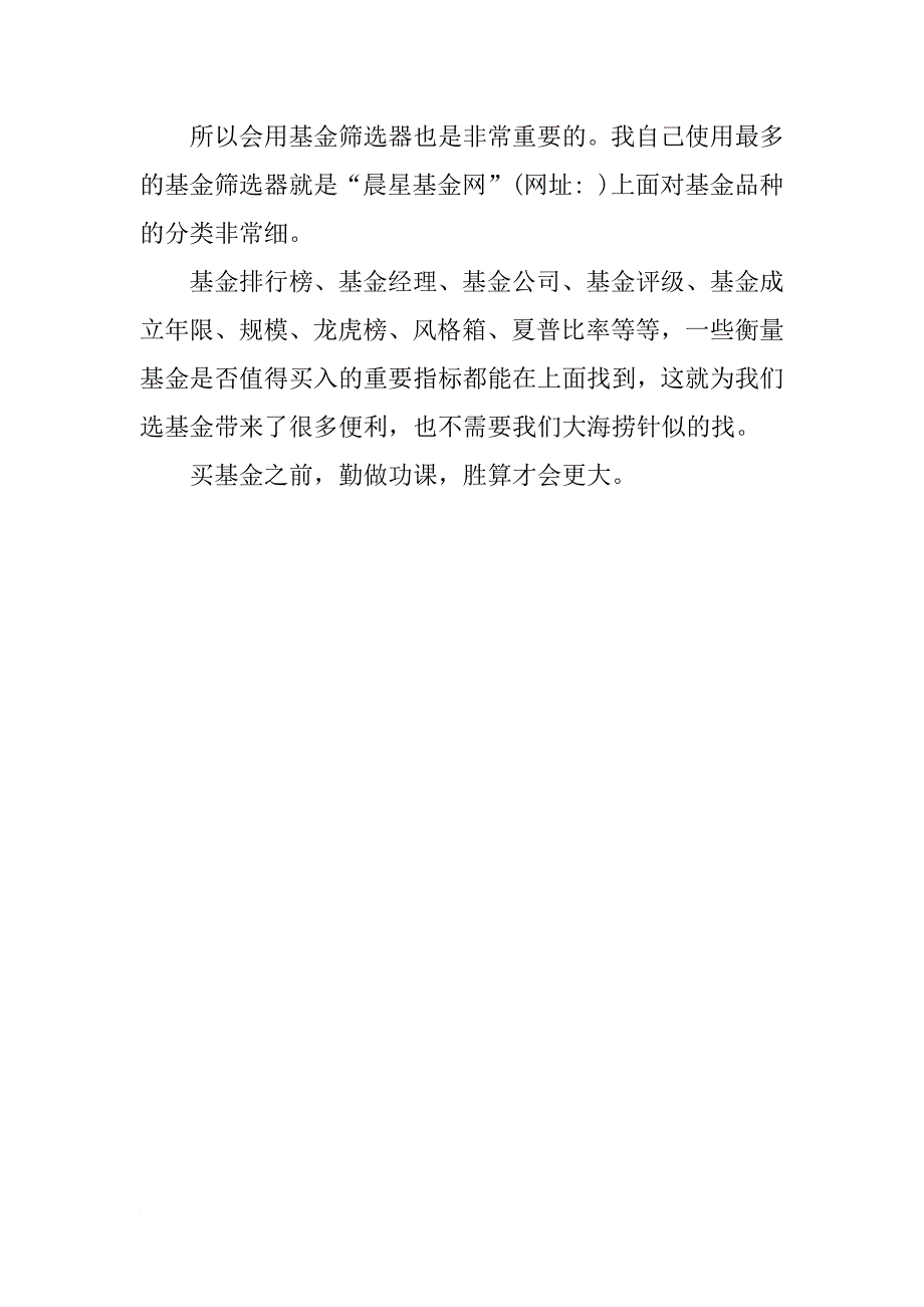 看完这本书，从此买基金不求人_第4页