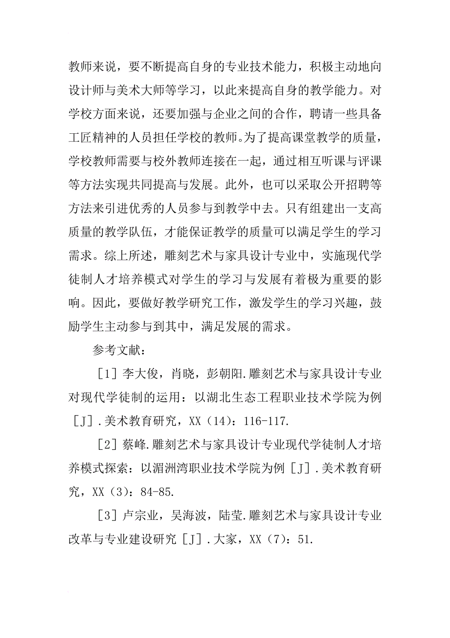 雕刻艺术及家具设计学徒制培养模式构建_第4页