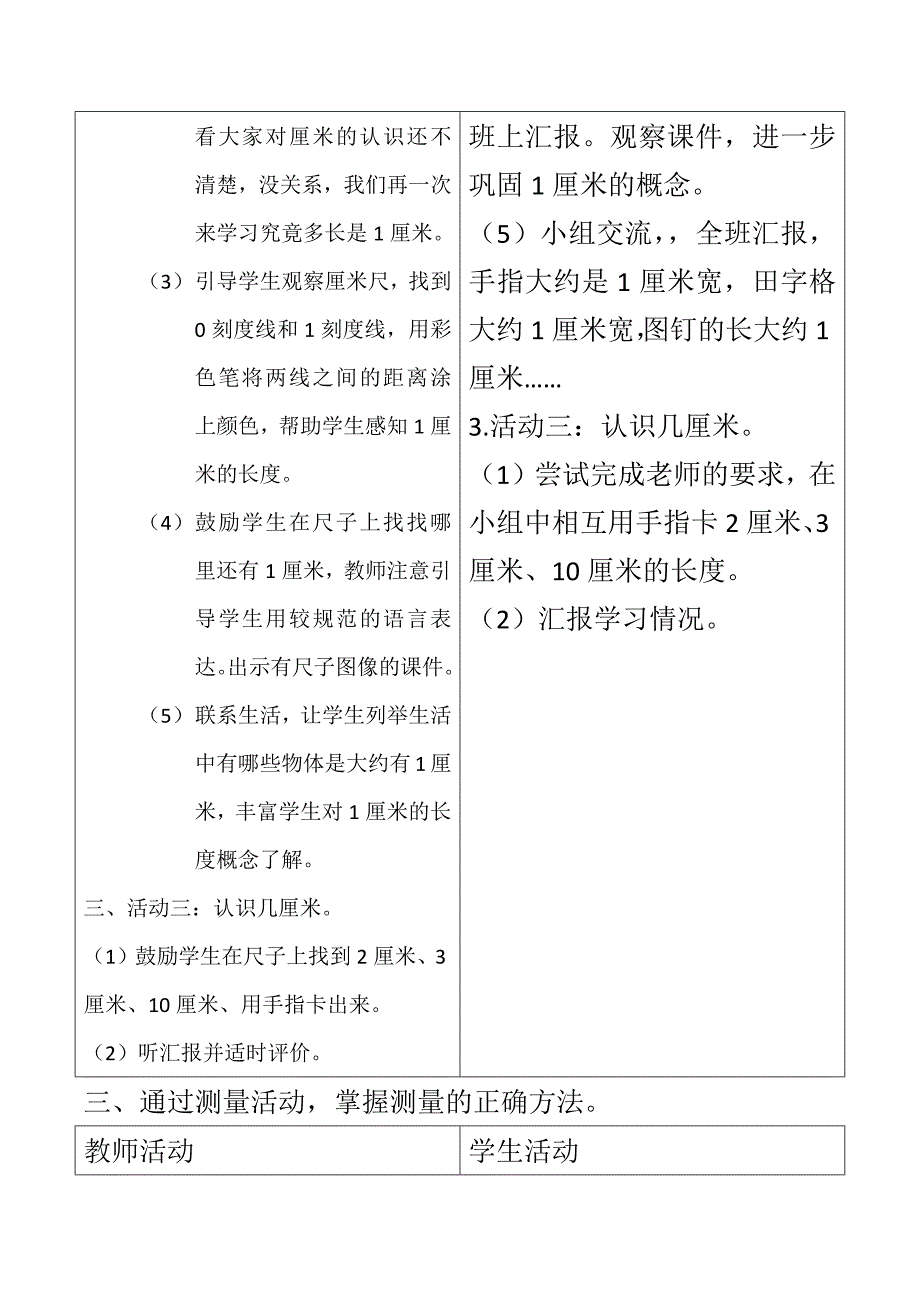 小学二年级数学下册《认识厘米用厘米》教学设计与反思_第3页