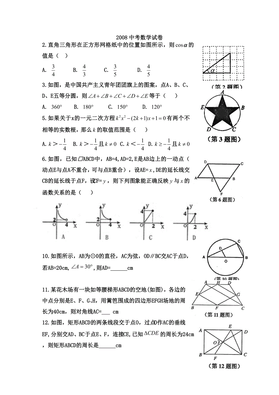 2008-2012河南中考数学九年级知识及四边形试题专辑_第1页