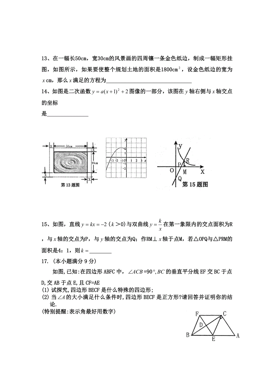 2008-2012河南中考数学九年级知识及四边形试题专辑_第2页