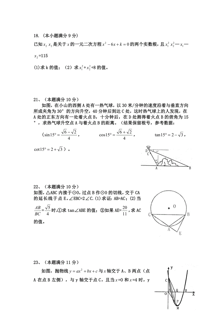 2008-2012河南中考数学九年级知识及四边形试题专辑_第3页