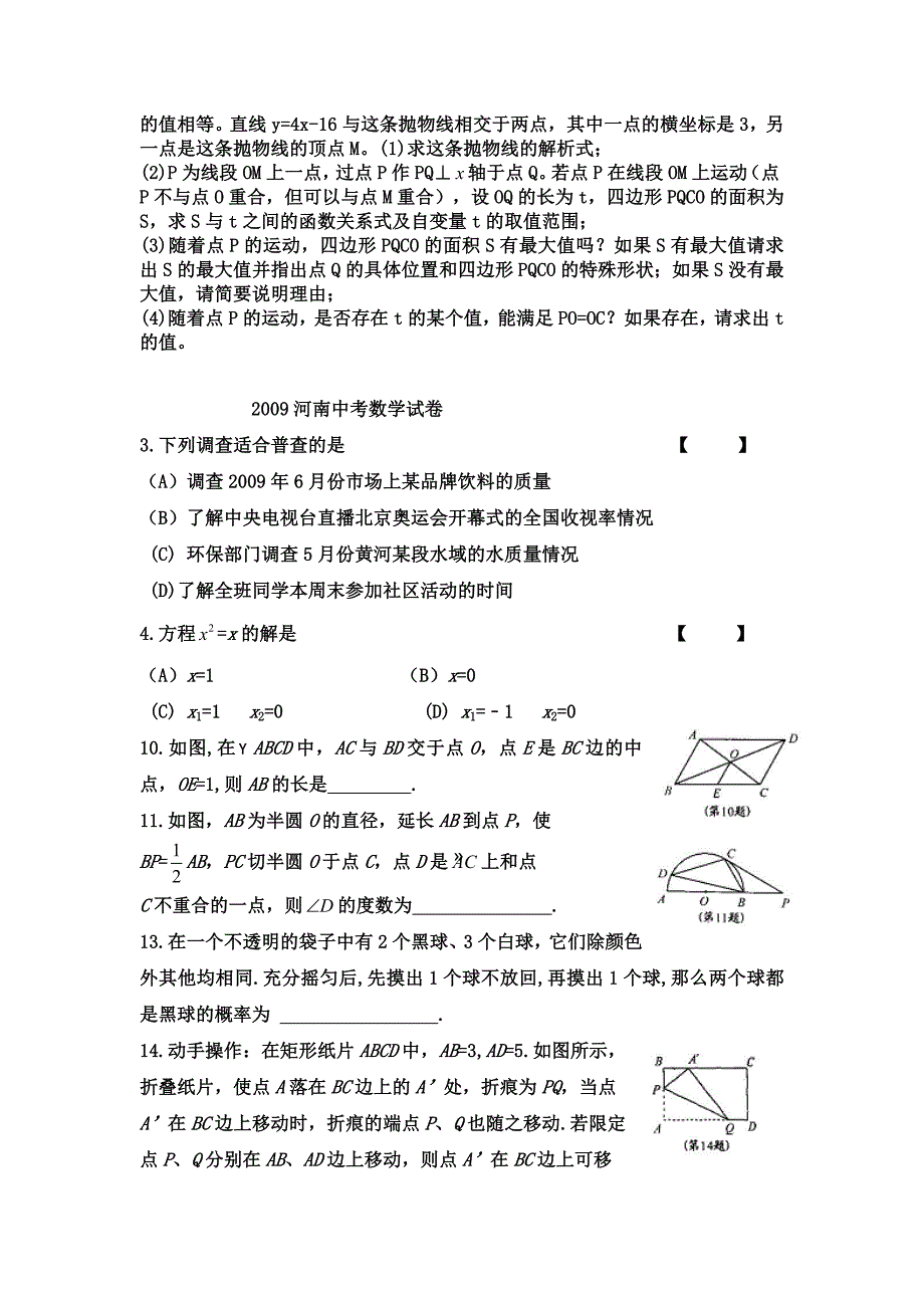 2008-2012河南中考数学九年级知识及四边形试题专辑_第4页