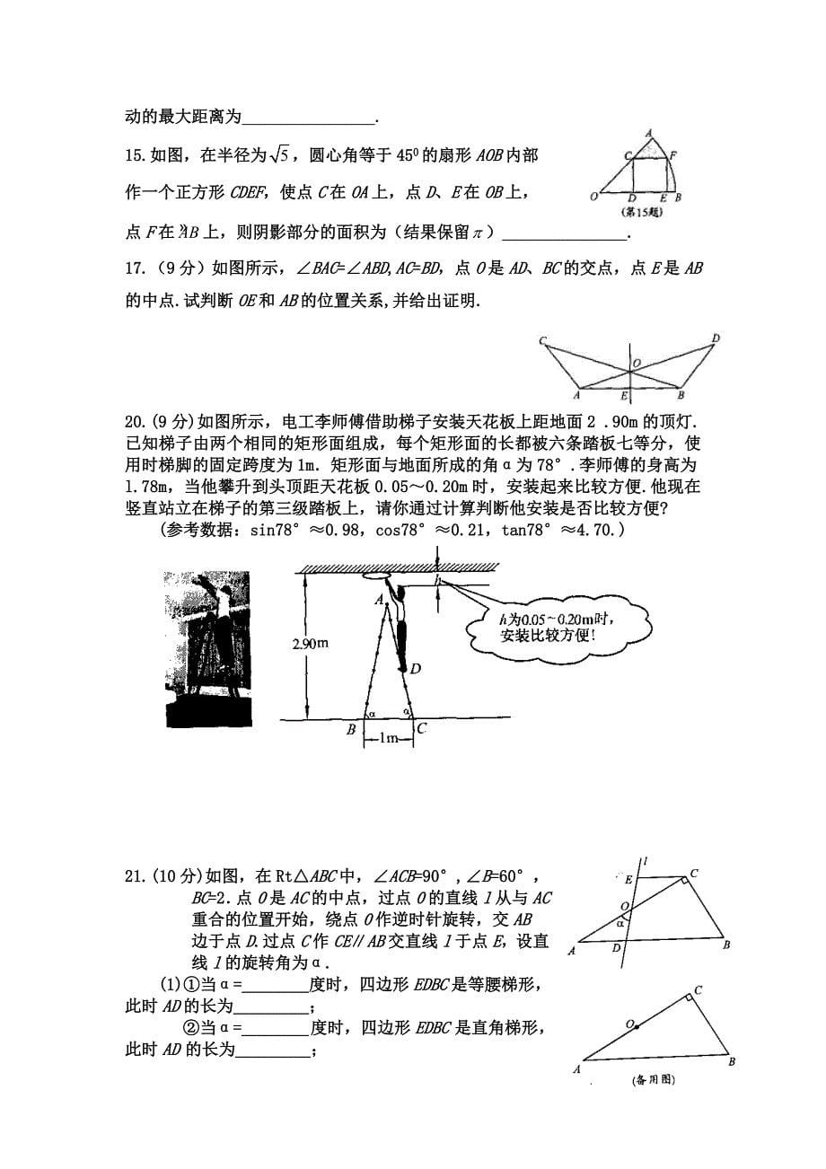 2008-2012河南中考数学九年级知识及四边形试题专辑_第5页