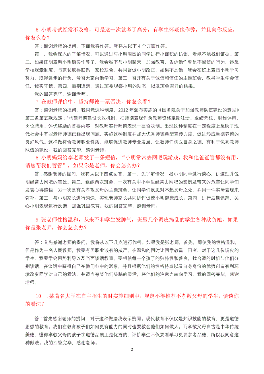 教师资格 证面试常见问题及答案_第2页