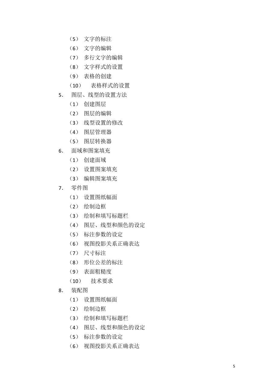 国家CAD等级考试介绍_第5页