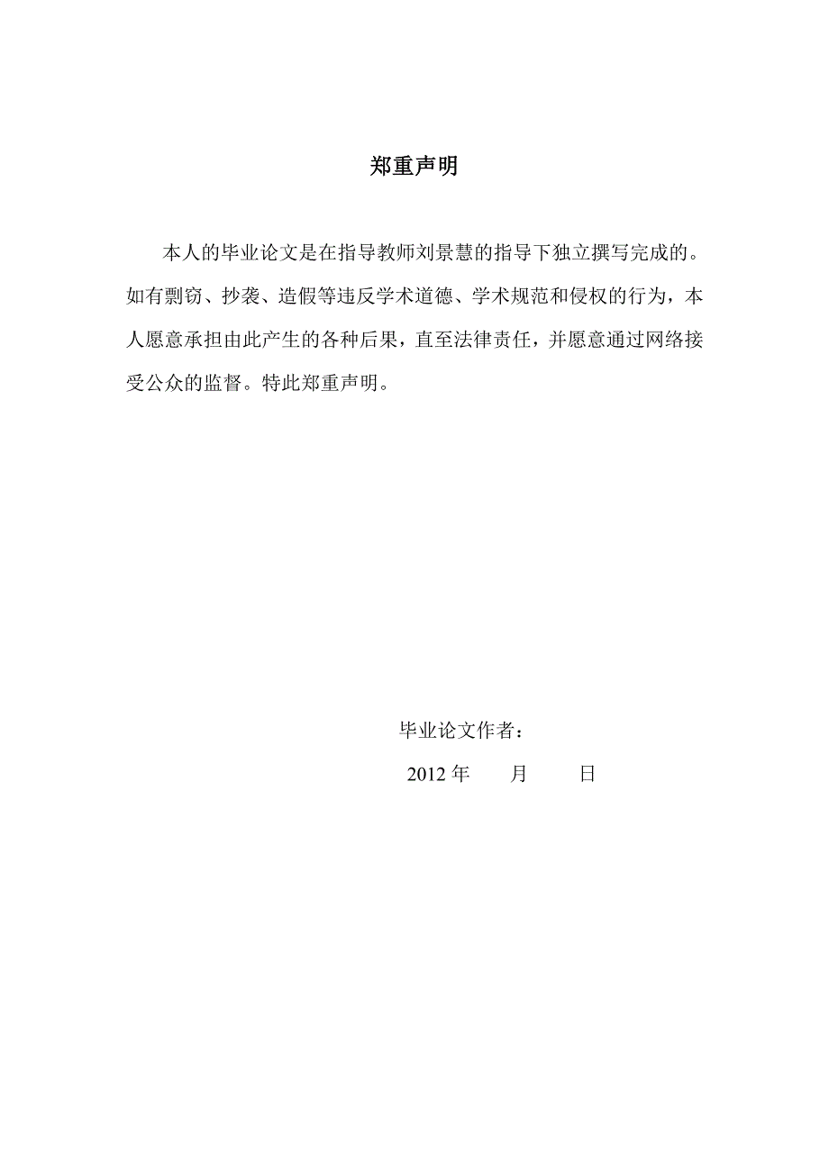 邯郸学院成人高等教育本科毕业论文(定稿)_第2页