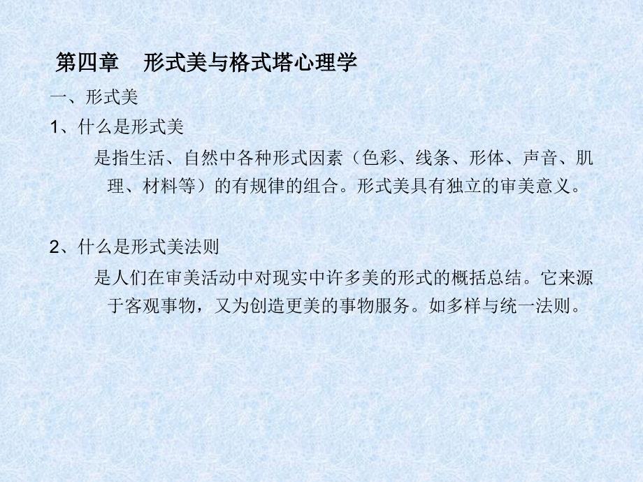 形式美与格式塔心理学_第4页