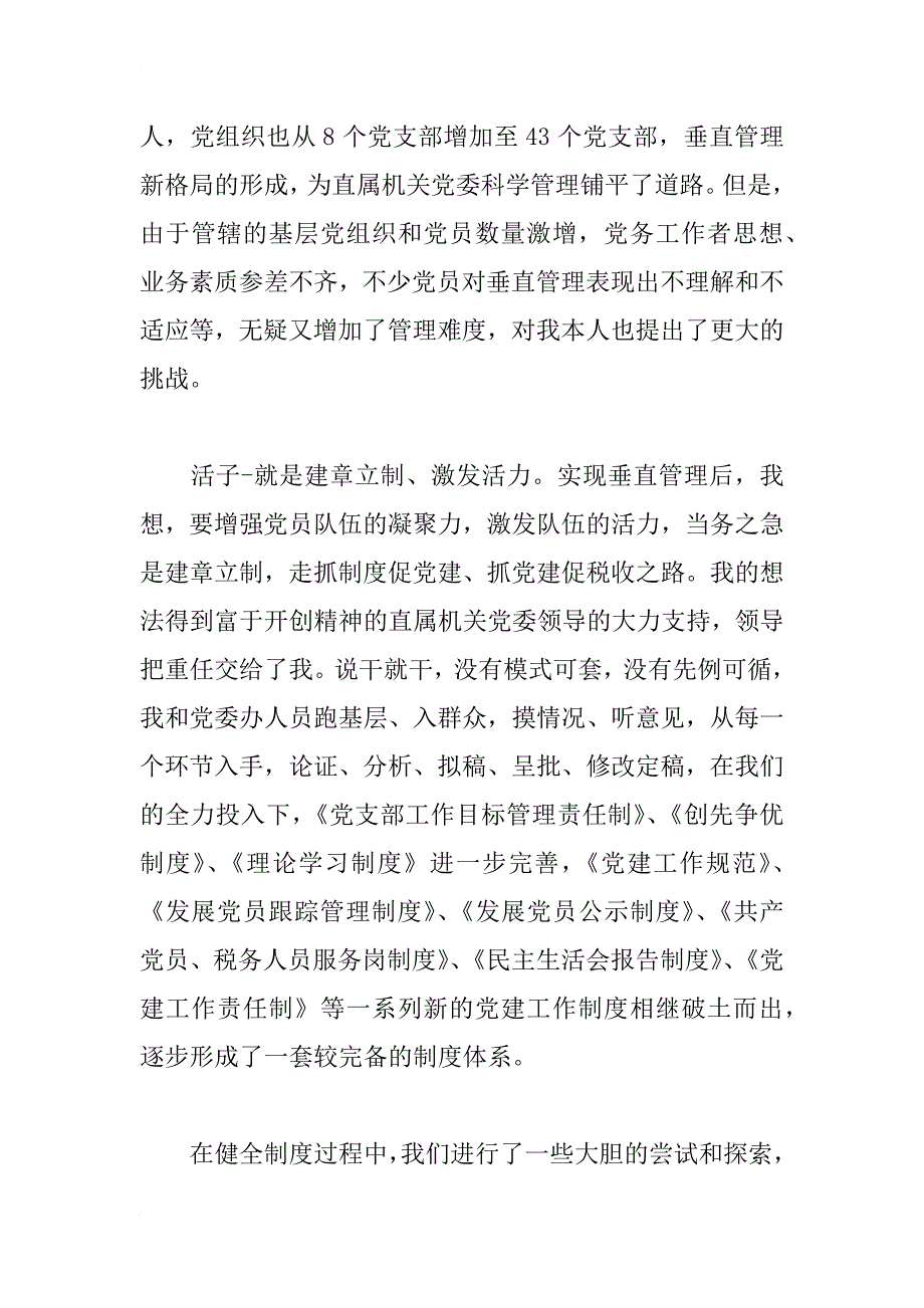 优秀干部事迹汇报会材料_1_第3页