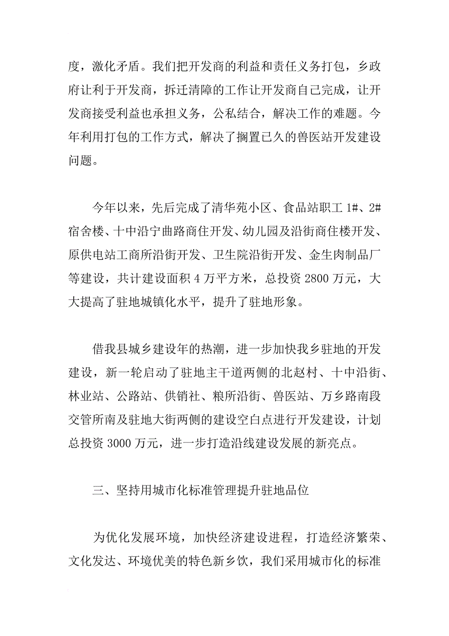 城镇规划建设管理工作情况汇报_1_第4页