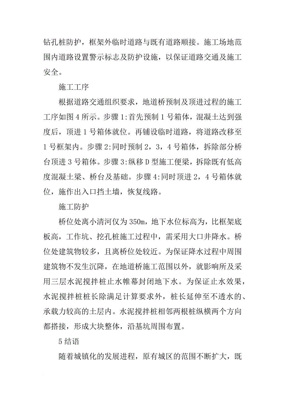 略谈桥梁工程施工的方案设计_第3页