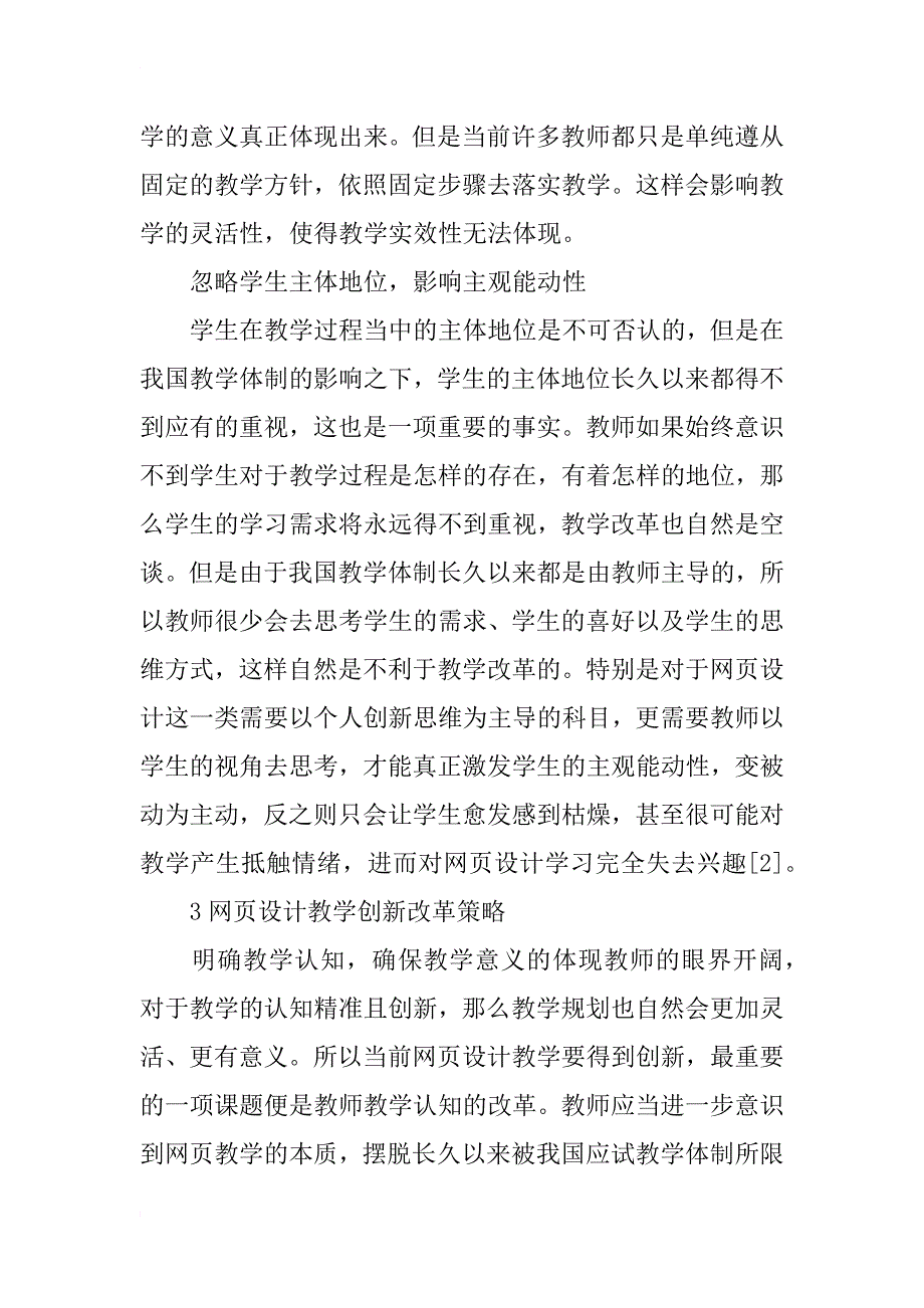 网页设计教学的创新探究_第3页