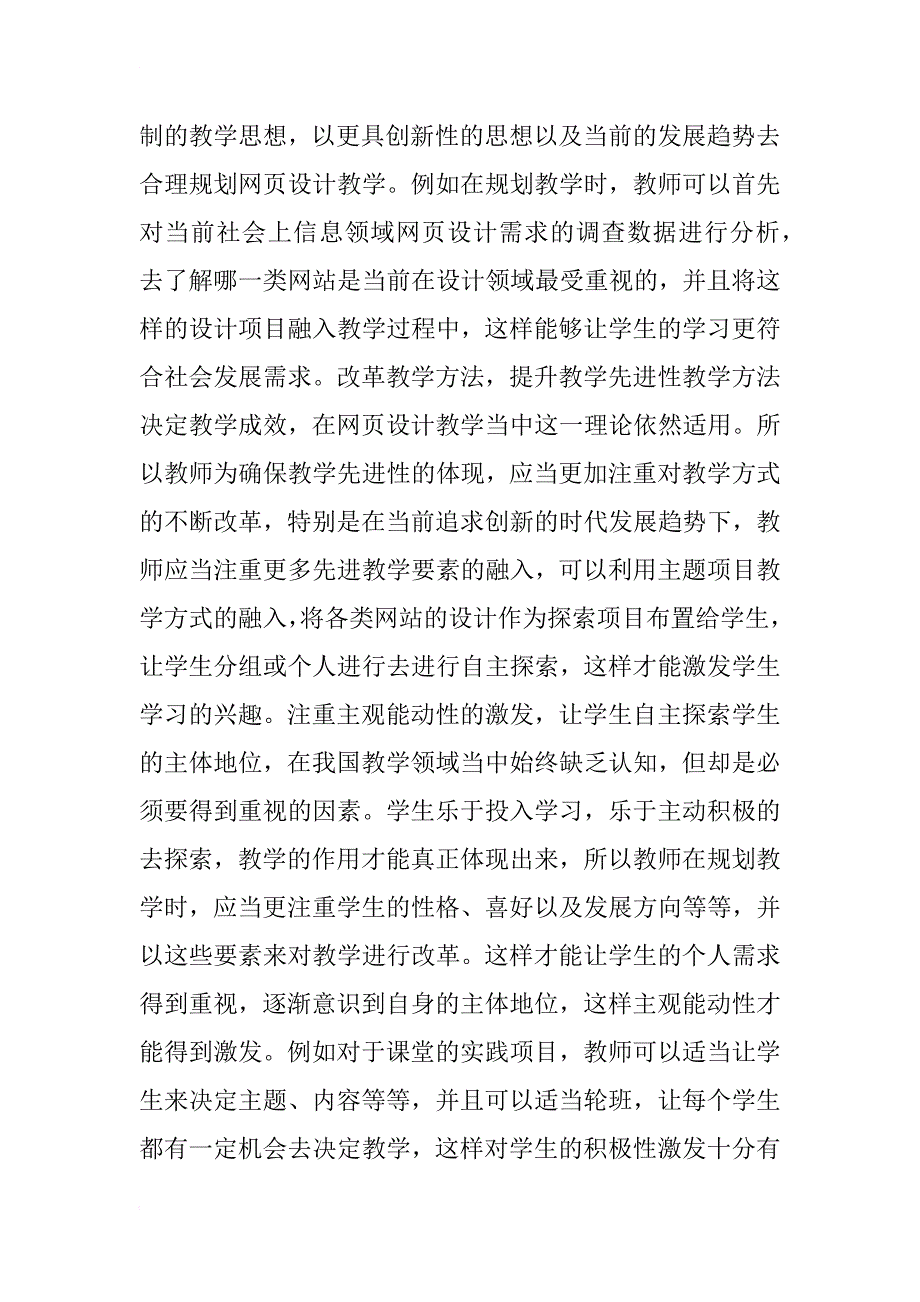 网页设计教学的创新探究_第4页