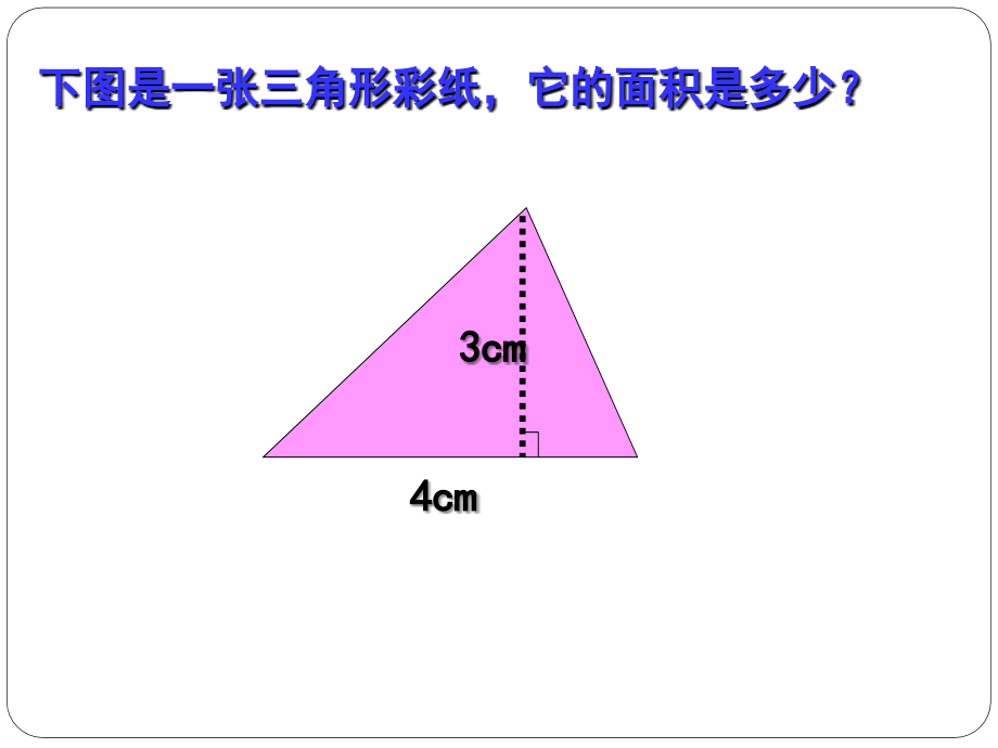 三角形面积计算公式_第4页