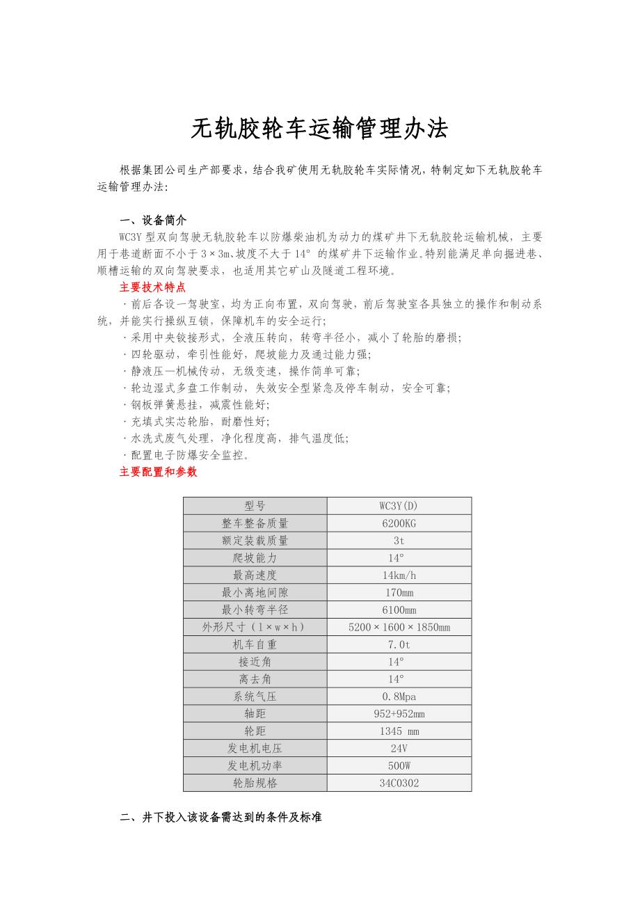3  WC3Y无轨胶轮车运输管理办法_第1页