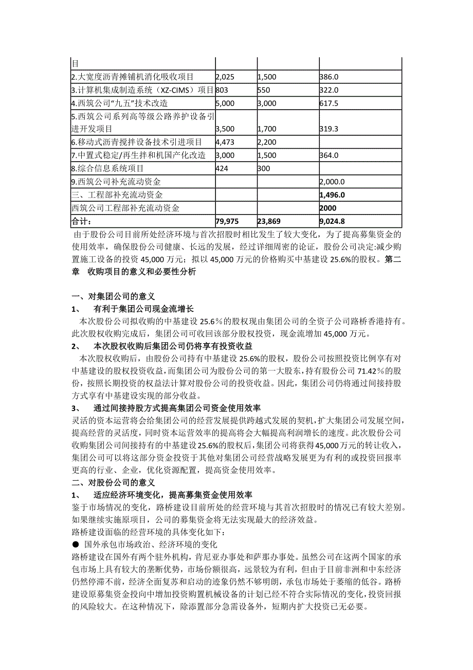 XX公司收购XX公司部分股权之可行性研究报告_第3页