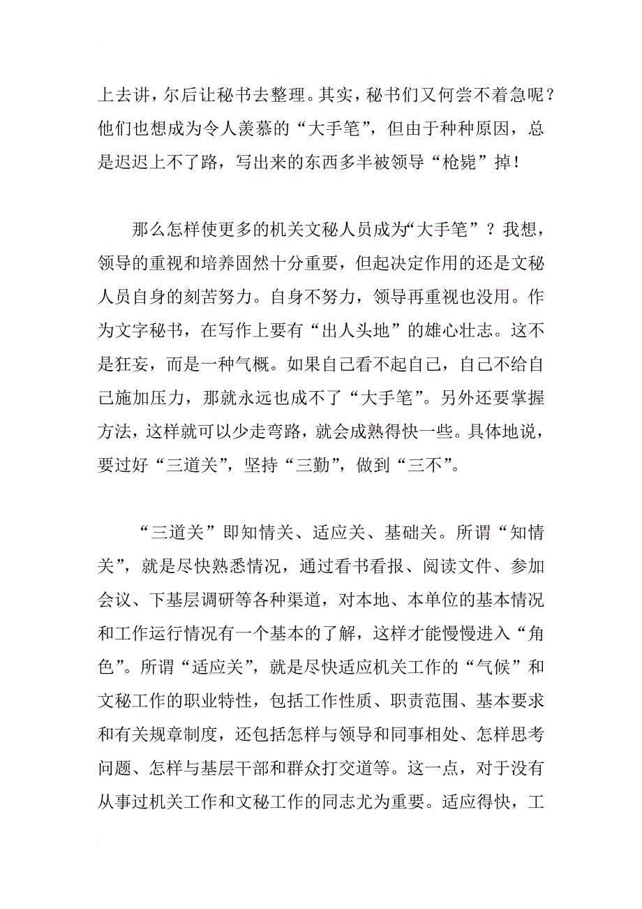 略谈机关文稿写作之心得（公文写作心得合编）_第4页