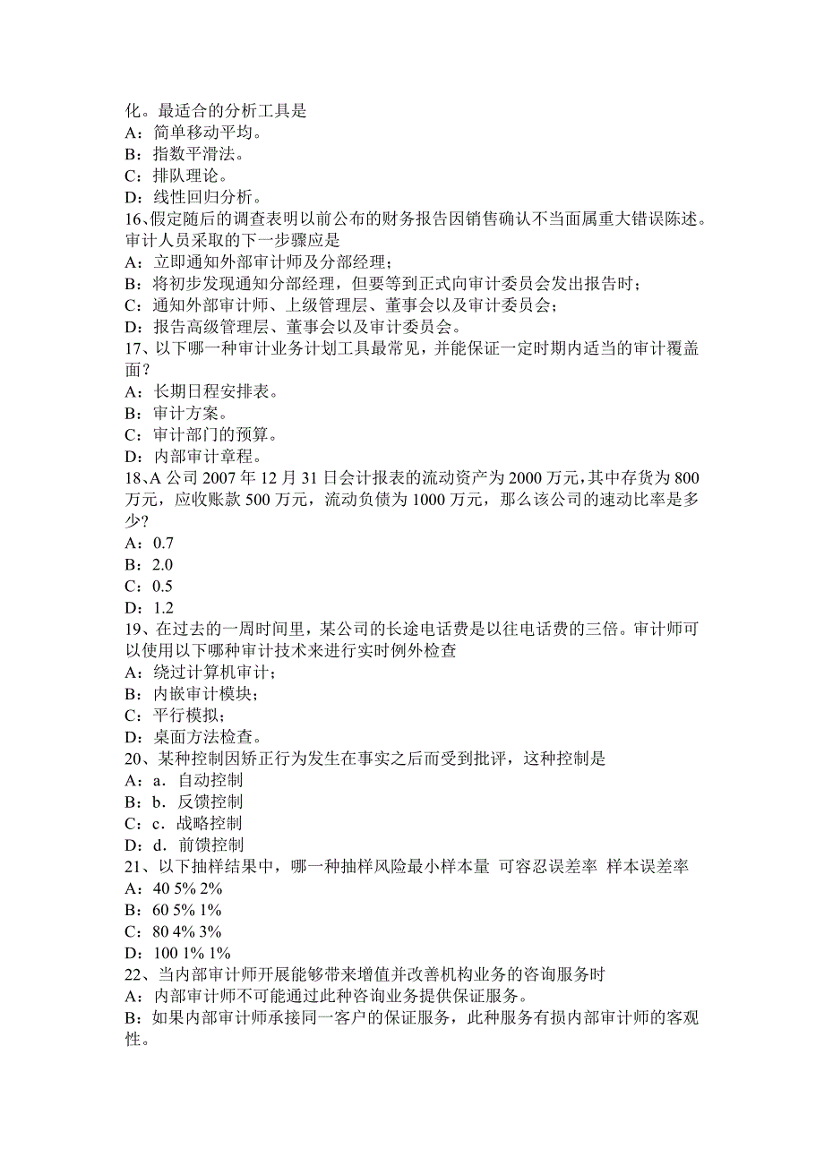 浙江省内审师《内部审计基础》：公司治理方式考试试卷_第3页