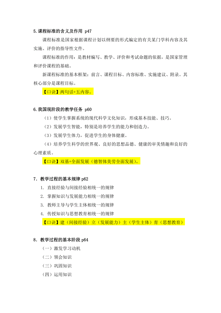 【教师资格 证】中学科目二简答题(口诀)-【更新】_第2页