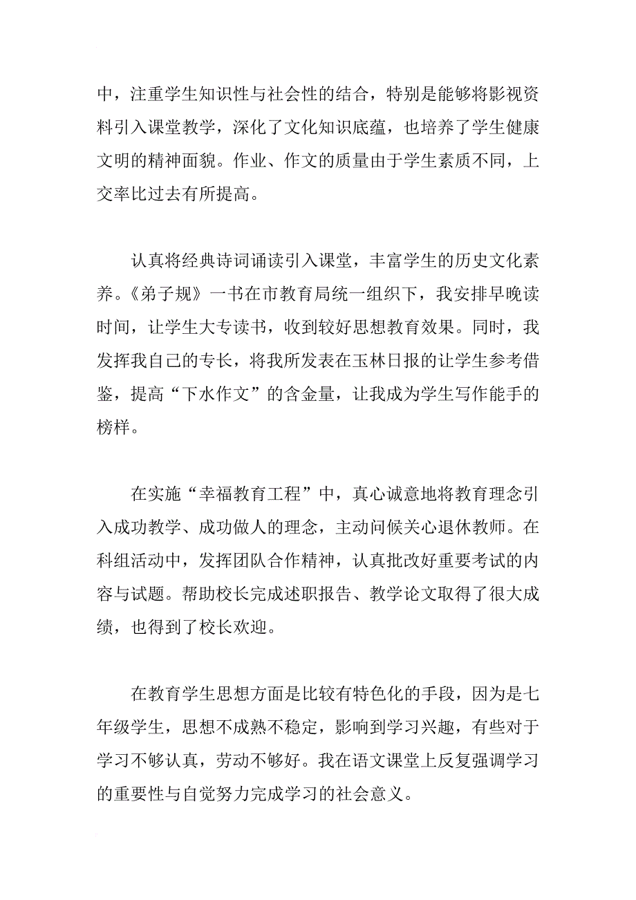 xx年春季学期教师个人教学工作总结_第2页