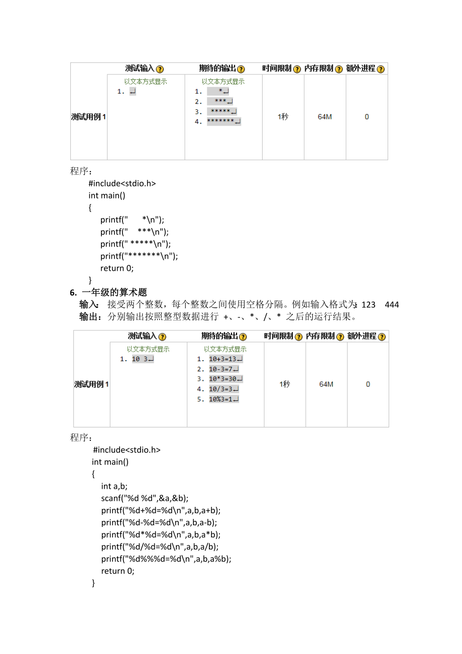 北京理工大学网络教室C语言编程题库及答案(绝对经典)_第3页