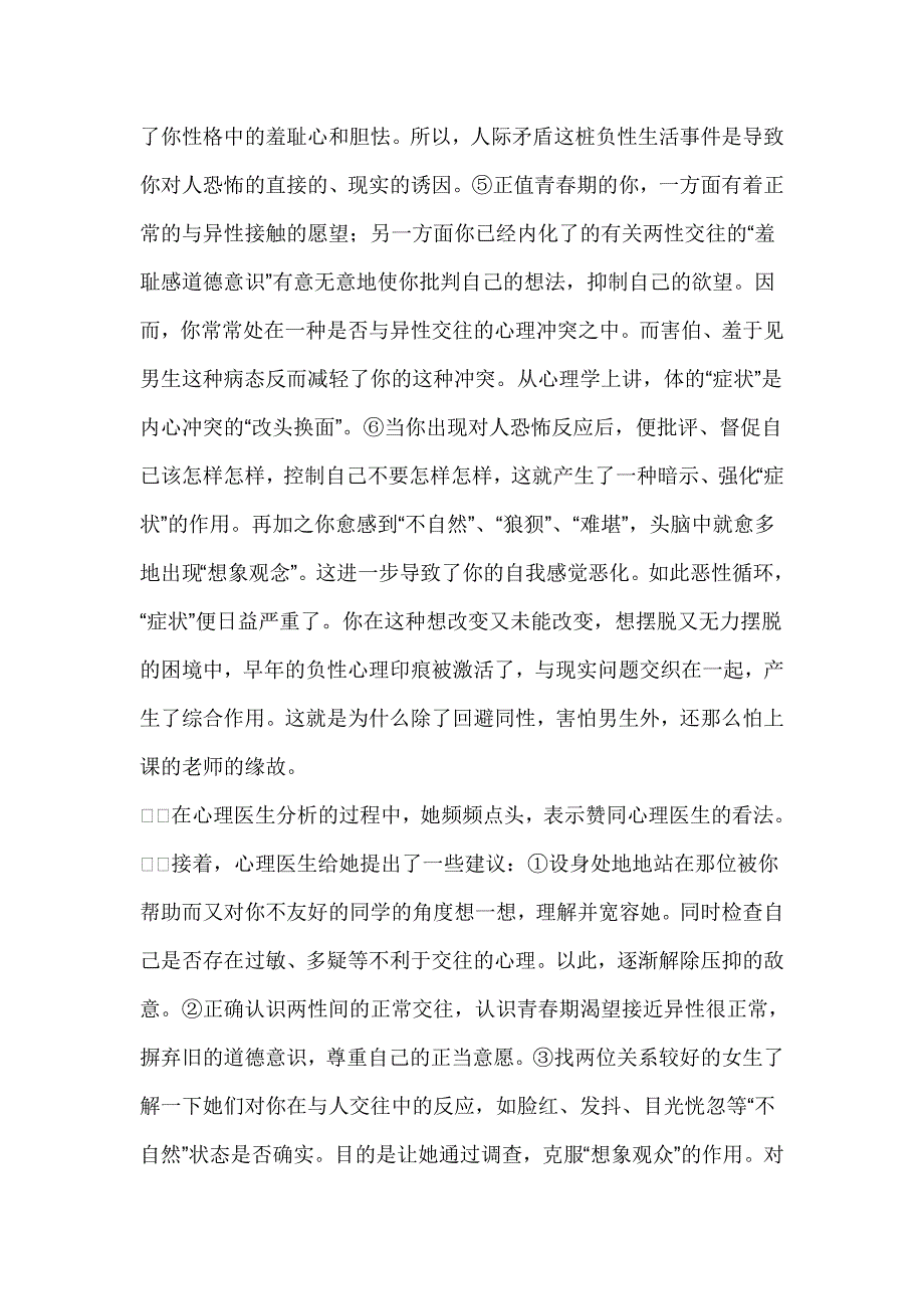 大学生心理咨询案例分析(二)——社交恐怖症案例及治疗_第4页