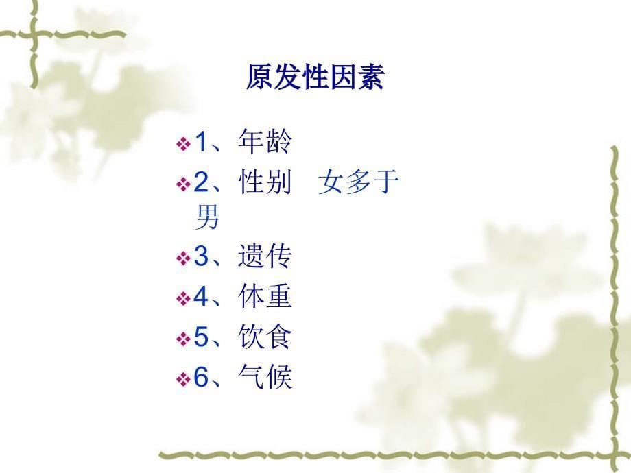 膝关节骨性关节炎1-PPT(精)_第5页