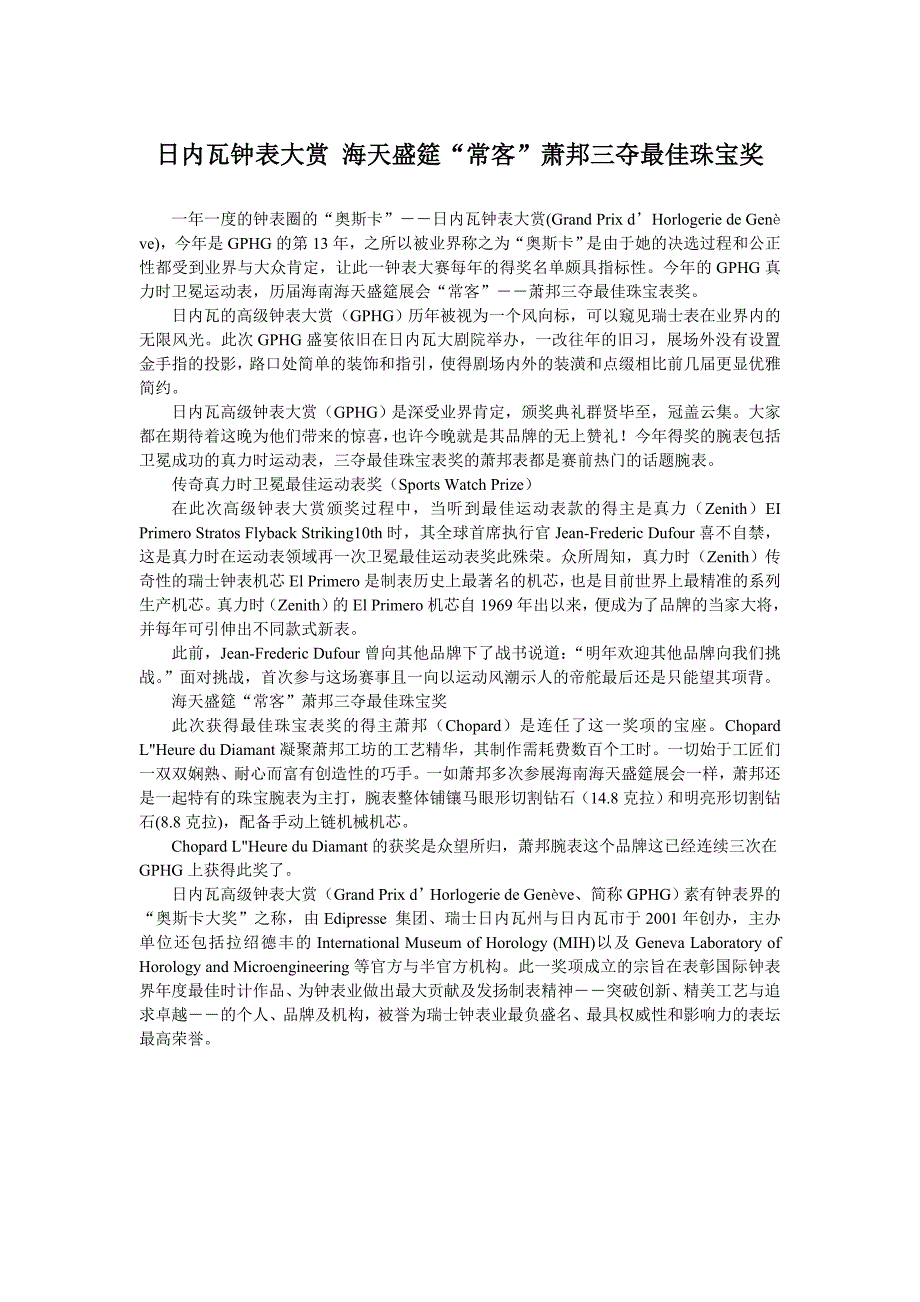 日内瓦钟表大赏 海天盛筵“常客”萧邦三夺最佳珠宝奖_第1页