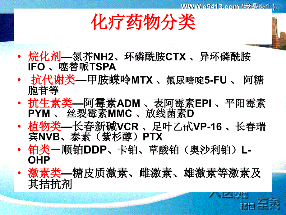 化疗药物配置与防护陈淑德_第4页