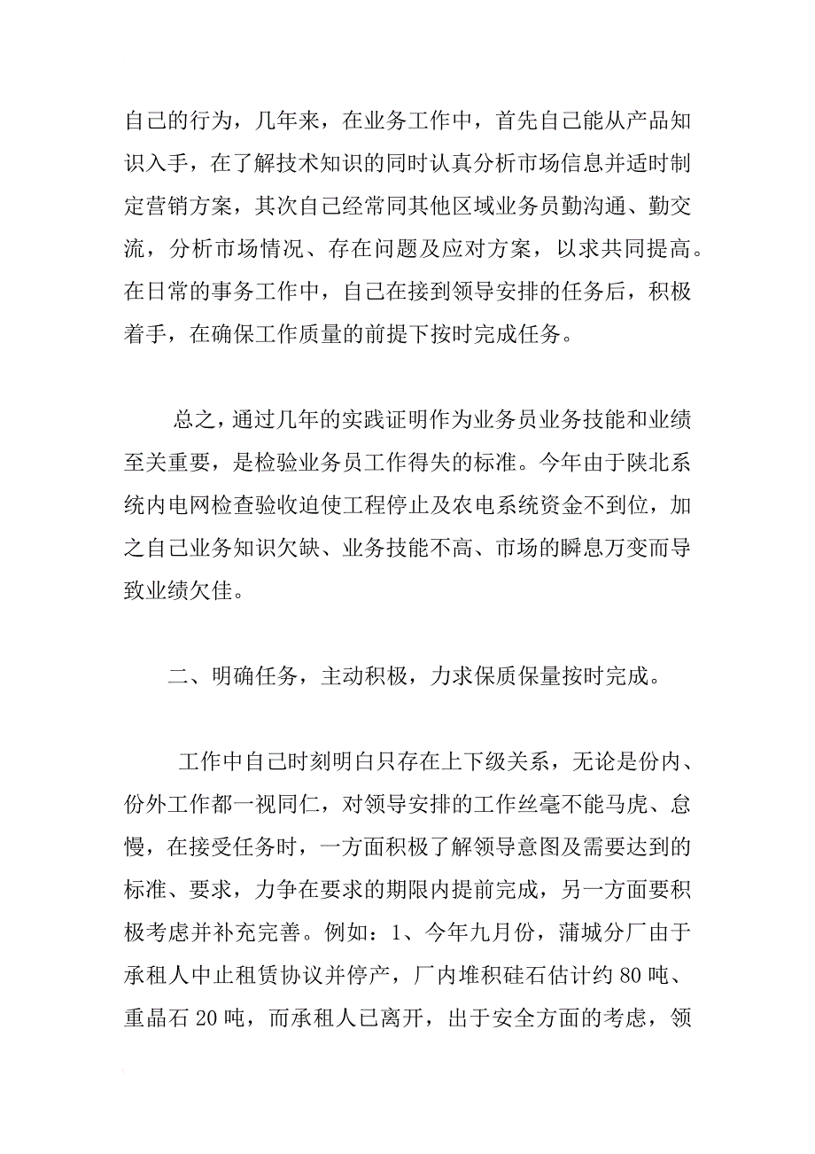 xx年终个人销售工作总结_第2页