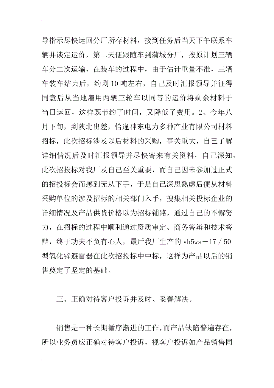 xx年终个人销售工作总结_第3页